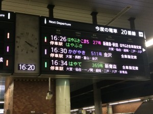  上野駅の20番ホーム。4分おきに違う種類の新幹線が入ってくる。