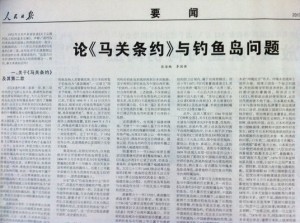  「琉球問題は未解決」と主張する論文を掲載した5月8日付の人民日報 （C）時事