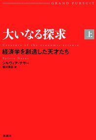  『大いなる探求（上）』